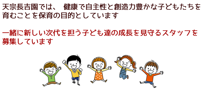 スタッフを募集しています